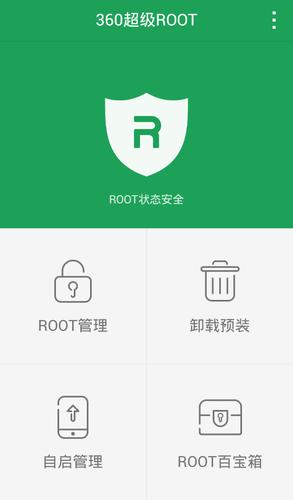 360超级ROOT安卓版游戏截图