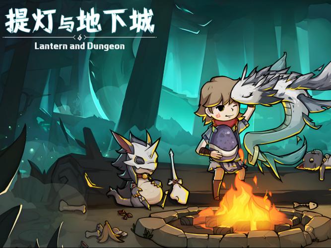 提灯与地下城游戏截图