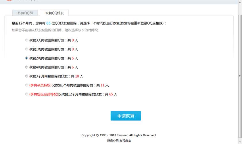 好友恢复系统游戏截图