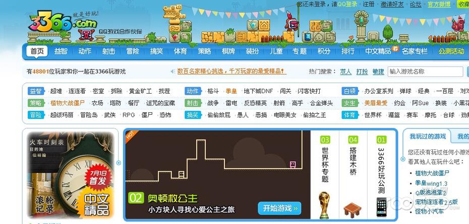 3366网页游戏大全游戏截图