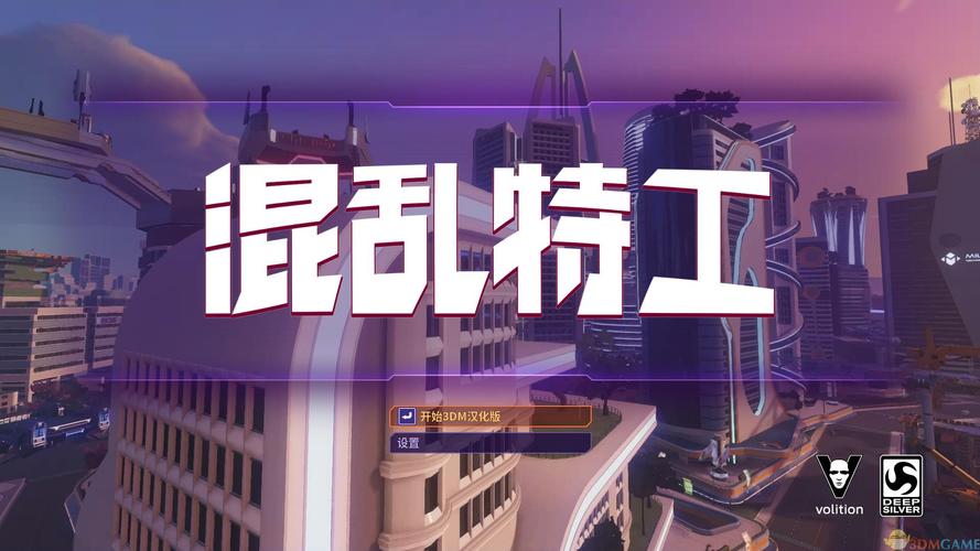 混乱特工游戏截图