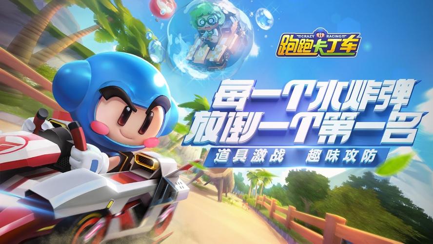 跑跑卡丁车官网游戏截图