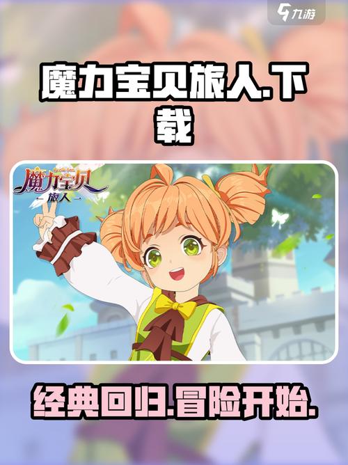 魔力宝贝旅人手游官网游戏截图