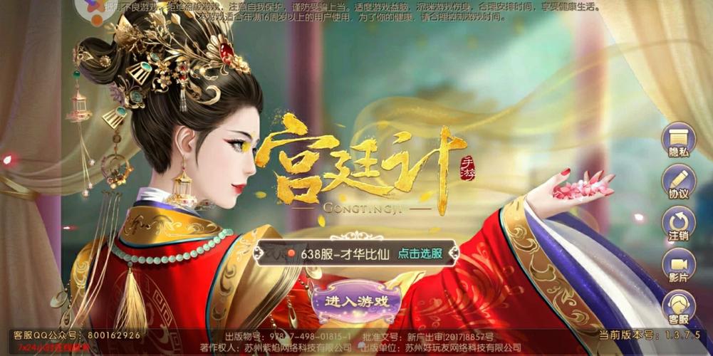 宫廷手游游戏截图