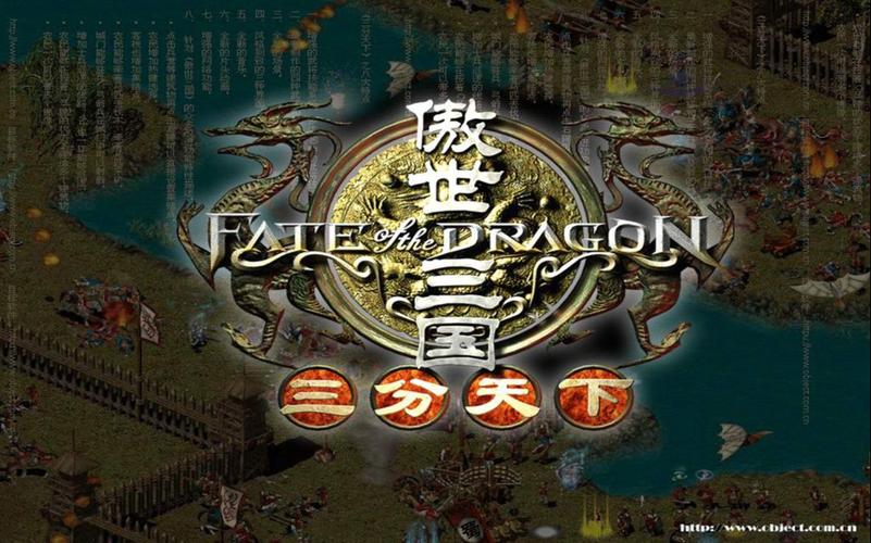 傲世三国三分天下游戏截图