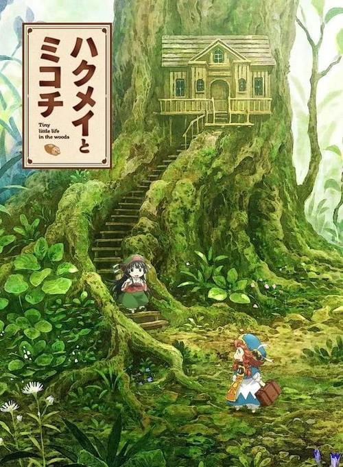 妖精的森林游戏截图