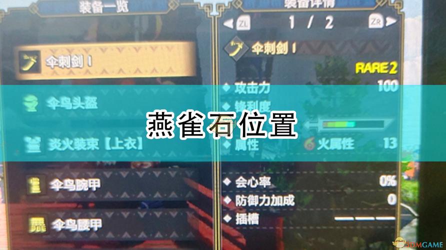 怪物猎人崛起燕雀石在哪挖 获取地点位置介绍游戏截图