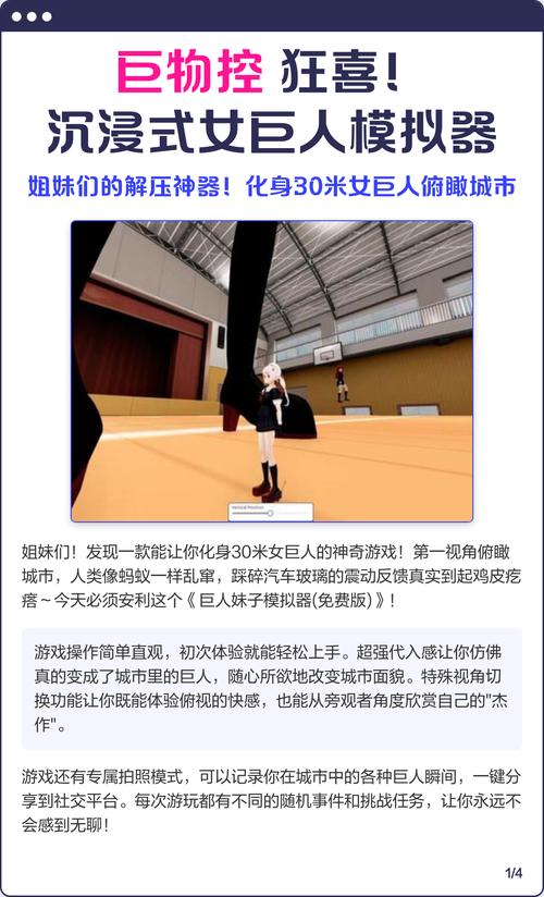 女巨人模拟器游戏截图