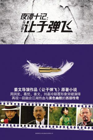 让子弹飞原著图标