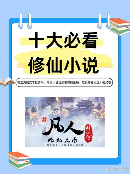 《修仙传》小说在线阅读游戏截图