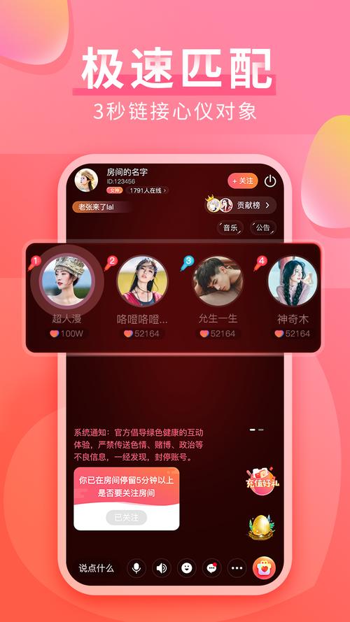 红豆直播app游戏截图