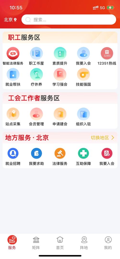 职工之家app下载安装游戏截图