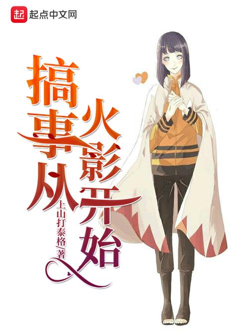 搞事从火影开始游戏截图