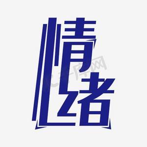 心情图片游戏截图