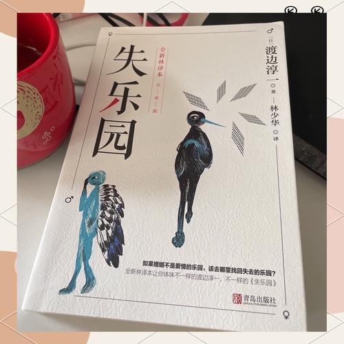 《失乐园》小说在线阅读游戏截图