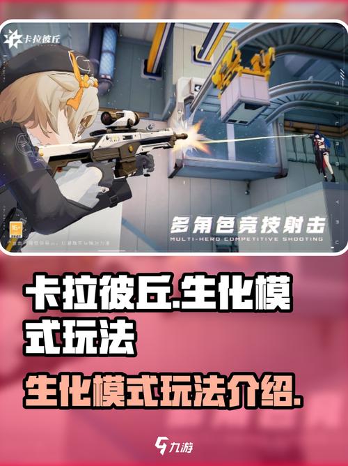 《卡拉彼丘》生化模式介绍游戏截图