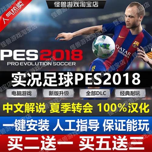 《实况足球2018(PES2018)》打电脑实用球员阵容推荐哪游戏截图