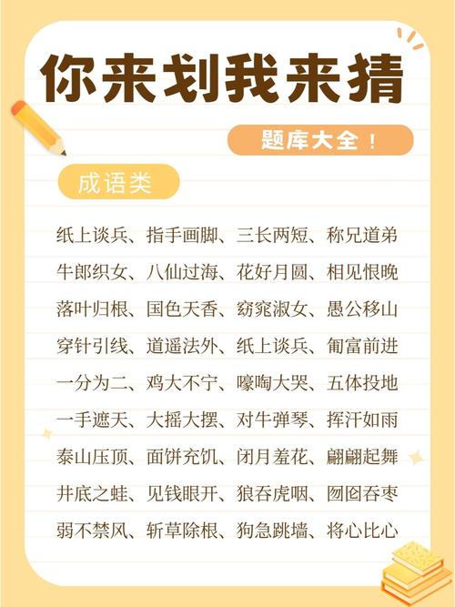 你来比划我来猜游戏截图