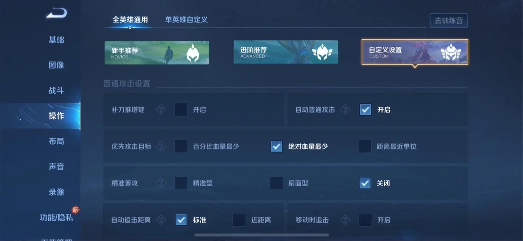 《王者荣耀》孙悟空操作设置游戏截图