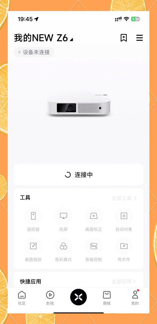 投影遥控器app游戏截图