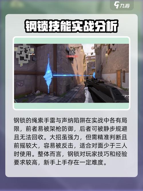 无畏契约钢锁怎么玩钢锁大招使用技巧游戏截图