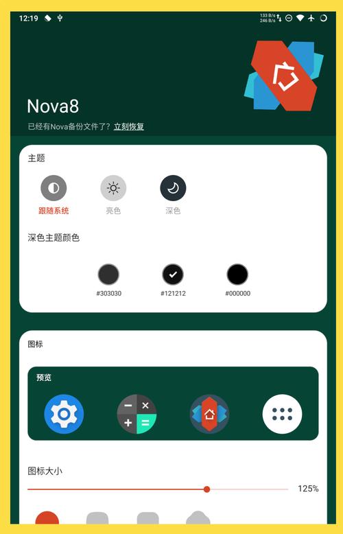 novalauncher官方2025最新版完整版游戏截图