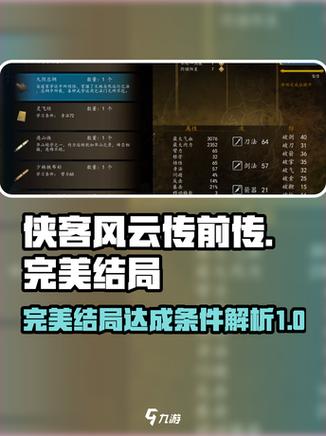 《侠客风云传》任清璇剧情攻略要点任清璇结局达成方法游戏截图