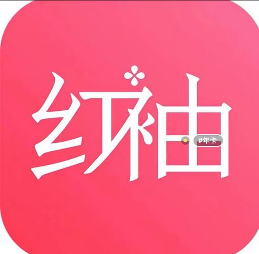 红袖读书游戏截图