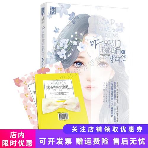 《听说我们不曾落泪3:紫色年华》小说在线阅读游戏截图