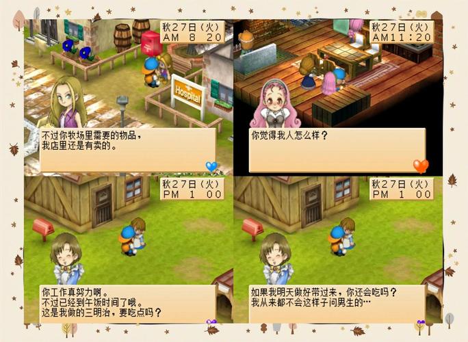 牧场物语甜蜜之家手机版牧场物语甜游戏截图