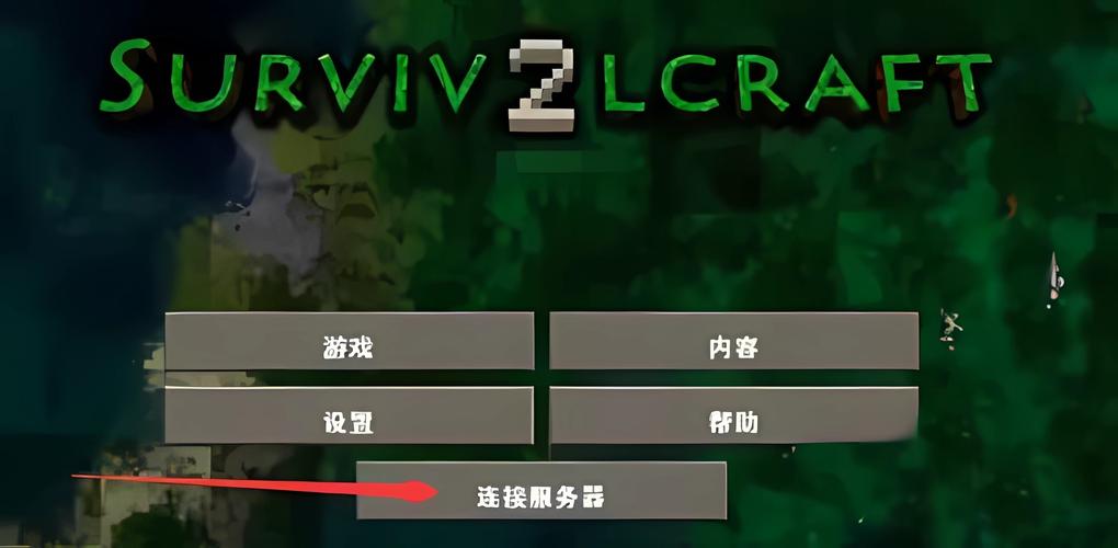 生存战争2中文版游戏截图