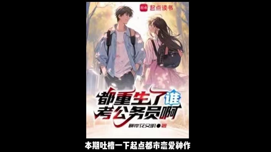 都重生了谁考公务员啊游戏截图