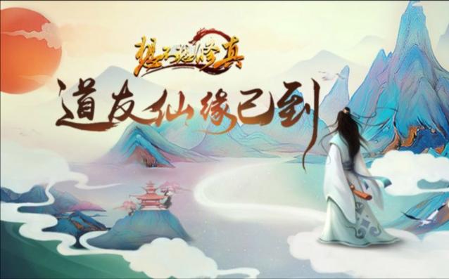 想不想修真游戏截图