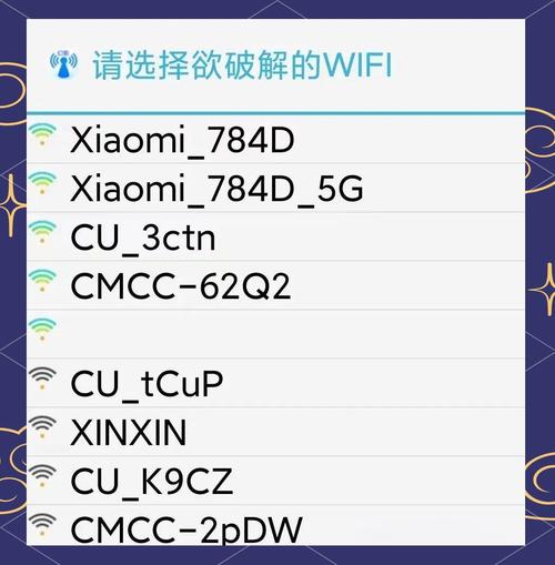 BeiniBeini(WiFi密码破解器)V1.2.7游戏截图