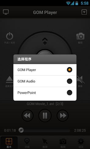 gomplayer游戏截图