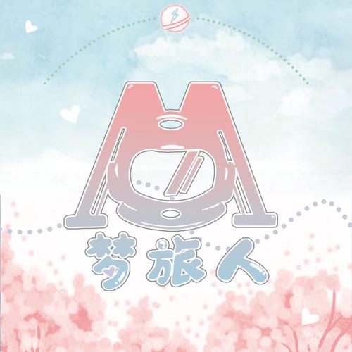 梦旅人游戏截图