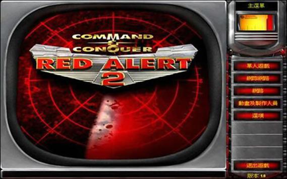 红警2尤里的复仇修改器游戏截图