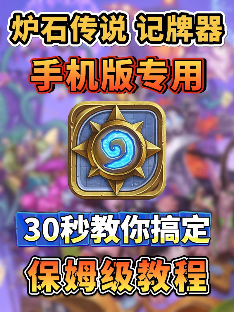 炉石传说盒子手机版2025版本安装炉游戏截图