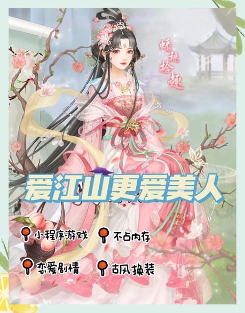 爱江山更爱美人婉君游戏游戏截图