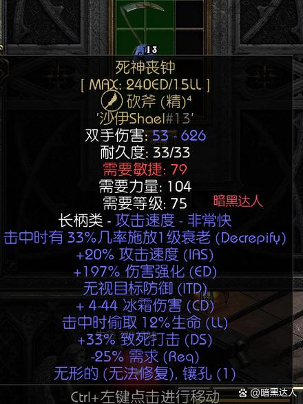 《暗黑3》爆出未鉴定物品可查看属性Bug图标