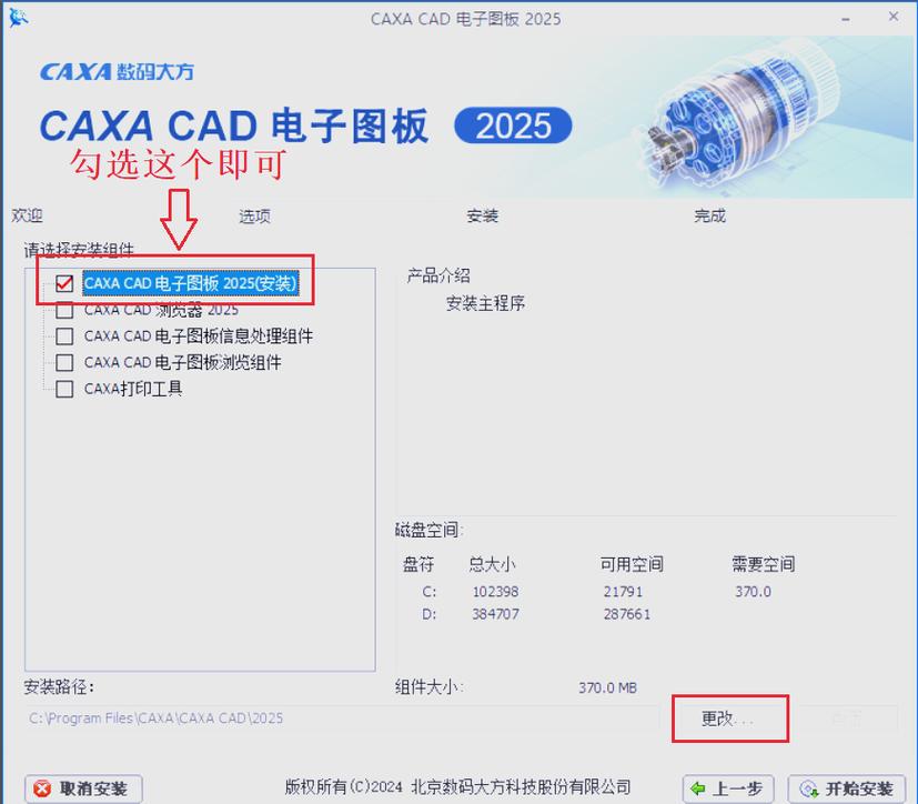 CAXA电子图板2025完整版破解版CAXA游戏截图