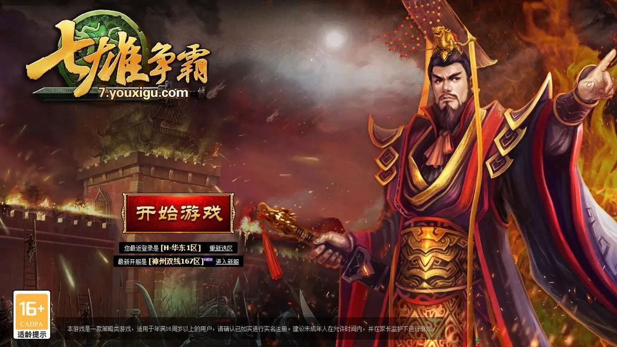 qq七雄争霸官网图标