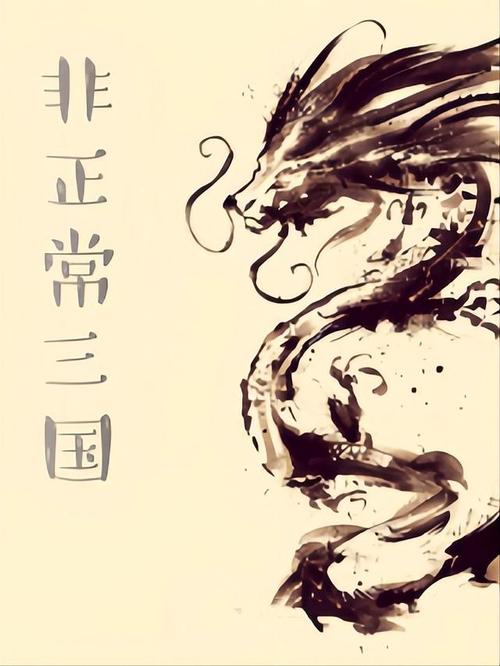 《非正常三国》第三百三十三章曹营惨淡游戏截图