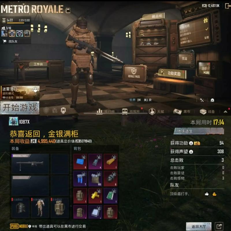 pubgm地铁逃生游戏截图