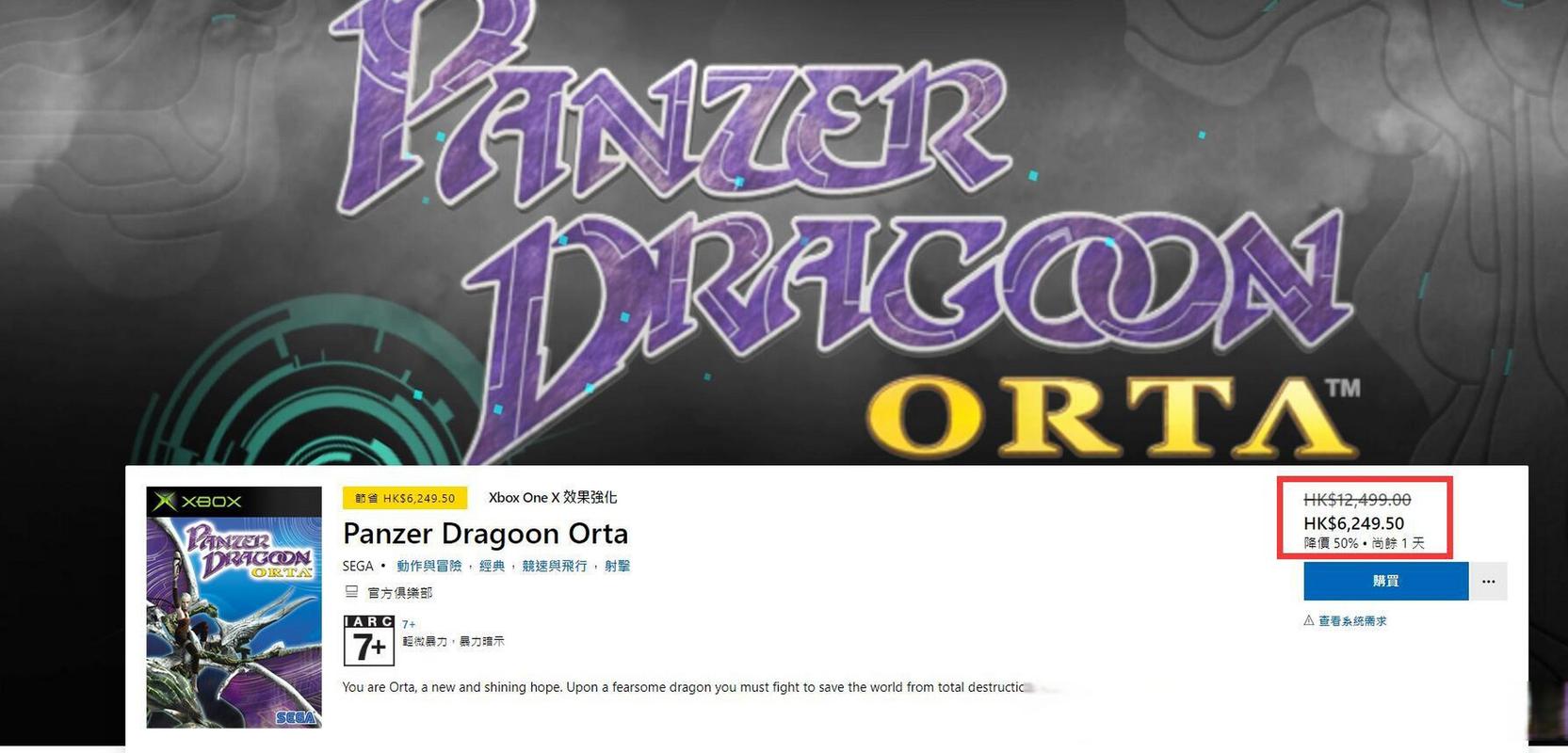 Xbox360《铁甲飞龙Orta》美版GOD游戏截图