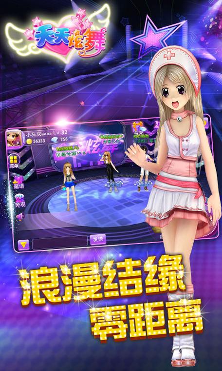 天天炫舞最新版游戏截图