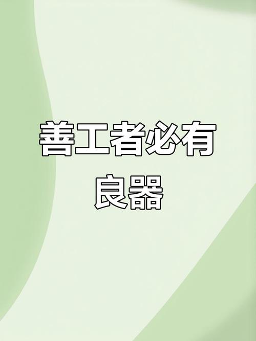 工欲善其事必先利其器图标