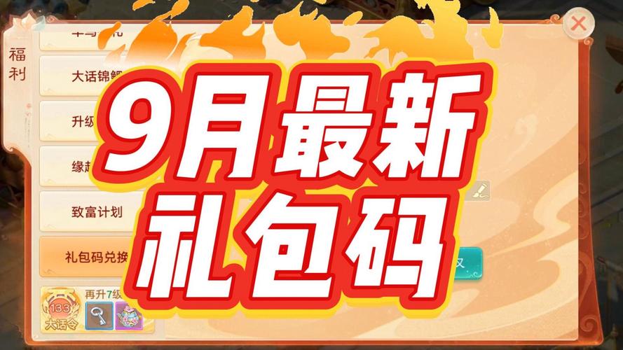 大话西游手游礼包码有哪些游戏截图