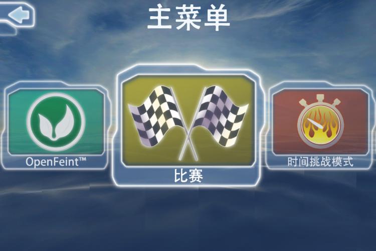 激流快艇1中文版激流快艇 安卓版v1.6.3游戏截图