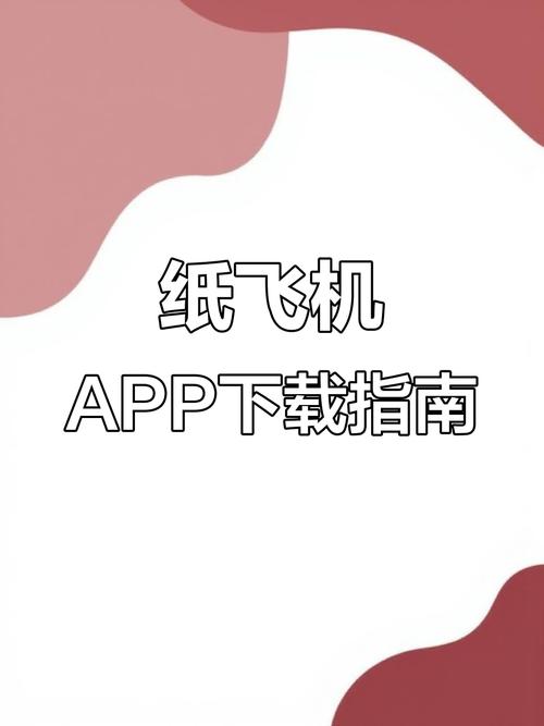 纸飞机app官网版手机游戏截图